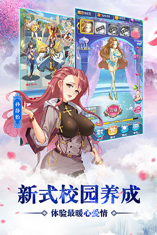 校花的贴身高手之称霸校园游戏APP截图1