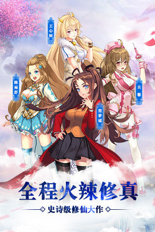 校花的贴身高手之称霸校园游戏APP截图2