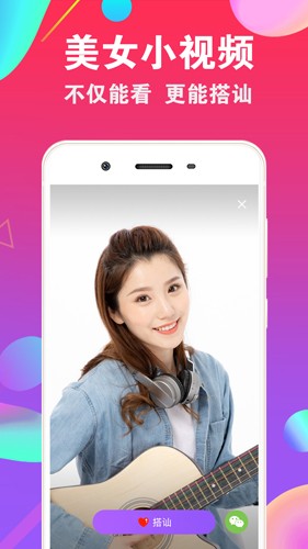 爱聊截图3