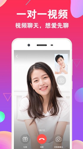 爱聊截图4