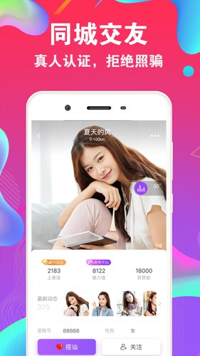 爱聊截图2