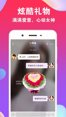 爱聊截图5