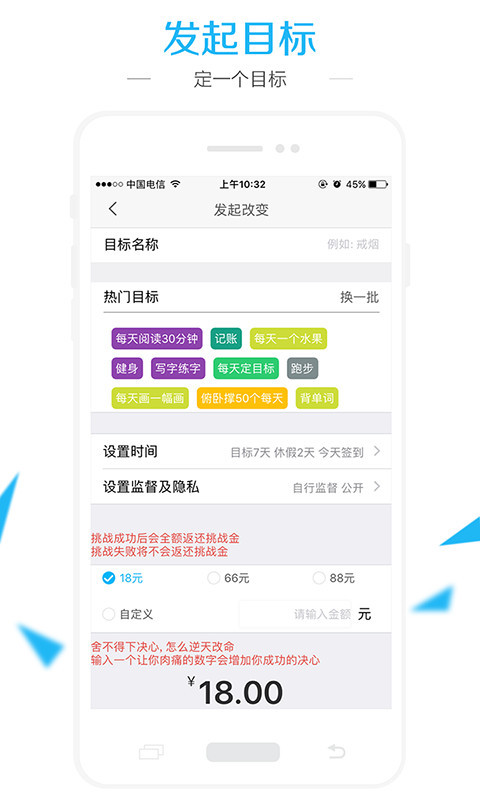 达目标APP截图1