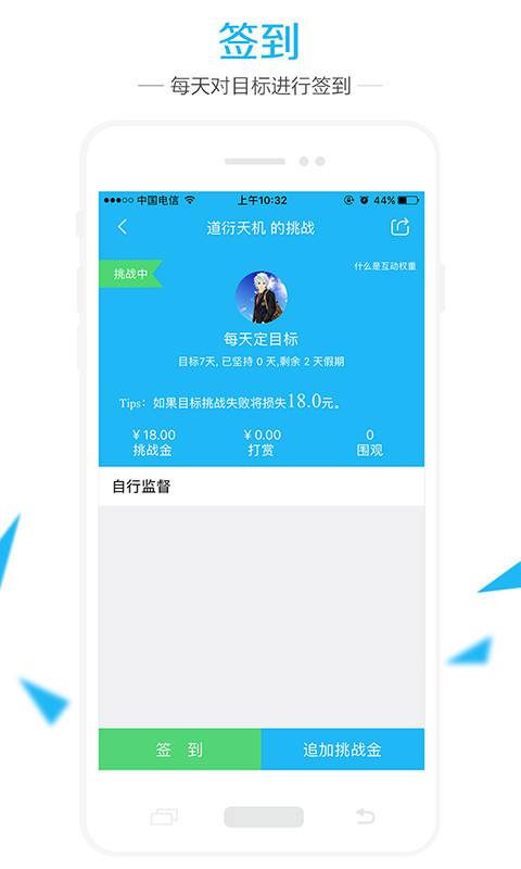 达目标APP截图2