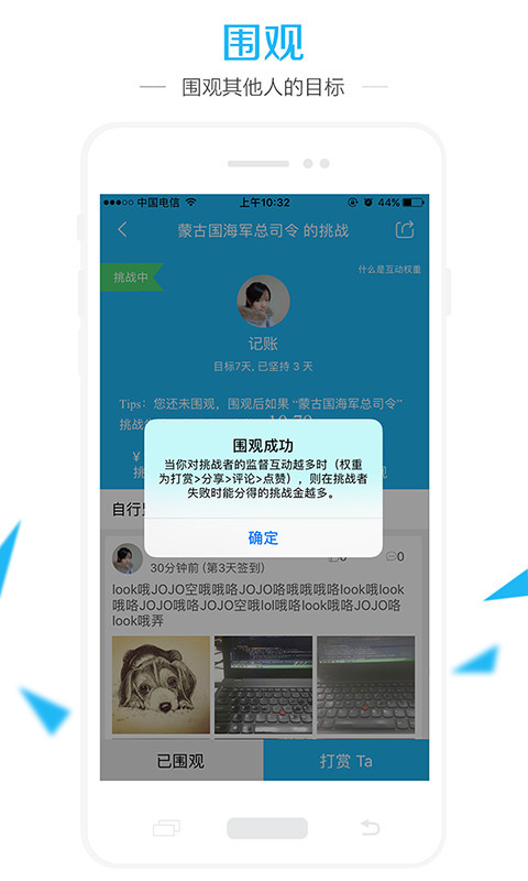 达目标APP截图3