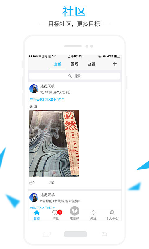 达目标APP截图5
