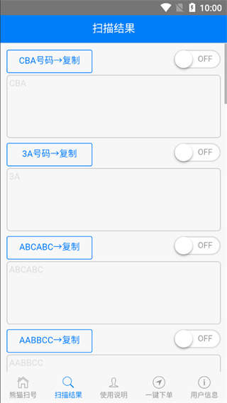 熊猫扫号截图1