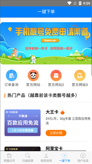 熊猫扫号截图2