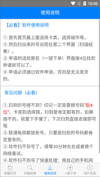 熊猫扫号截图4