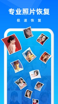图片恢复截图3