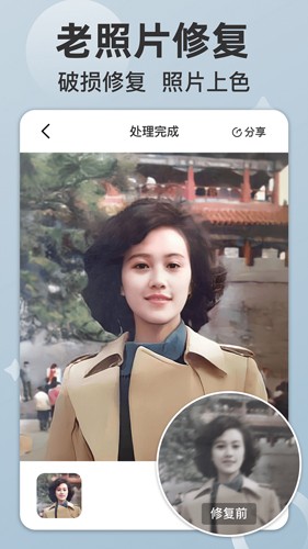 时空光年照片修复截图3