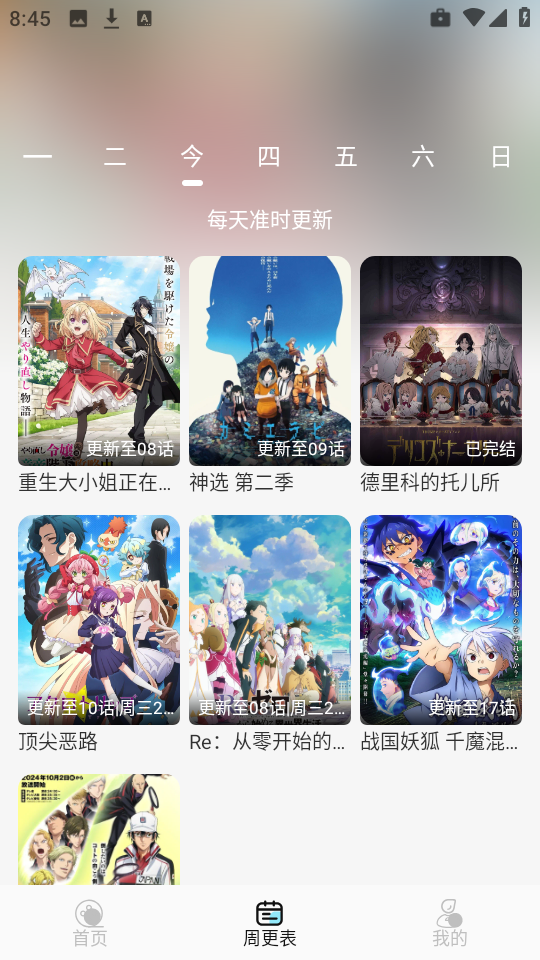 风铃动漫app截图2