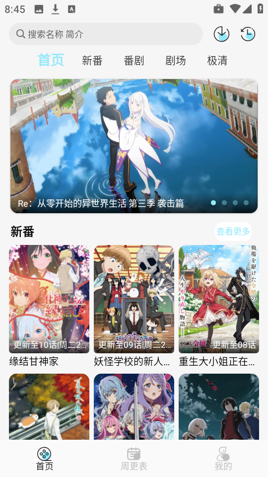 风铃动漫app截图3