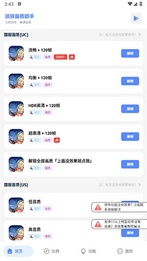 沐辞画质助手截图1