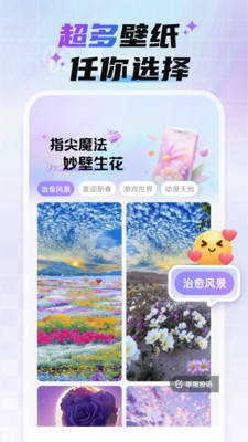魔法妙妙壁纸截图2