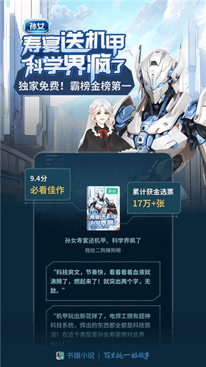 书旗小说免费截图1