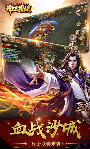 帝王霸业截图3
