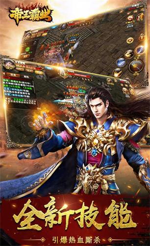 帝王霸业截图2