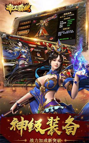 帝王霸业截图1