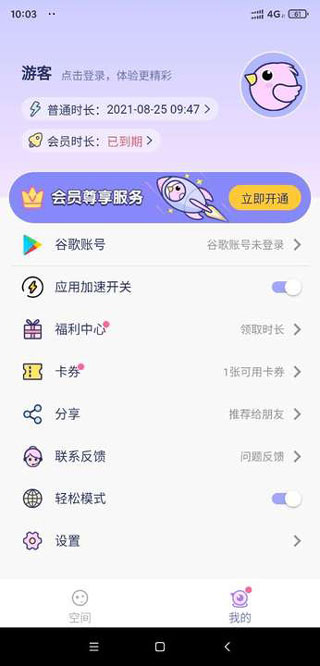 咕咕空间app截图3