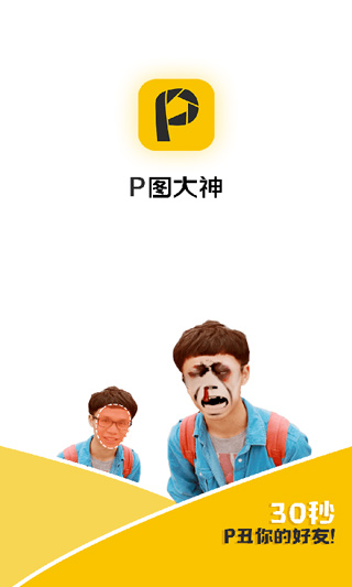P图大神app截图1