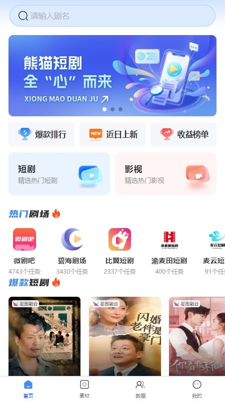 熊猫短剧app截图3