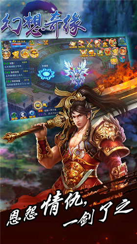 幻想奇缘截图1