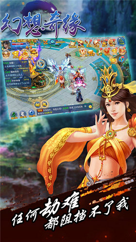 幻想奇缘截图4