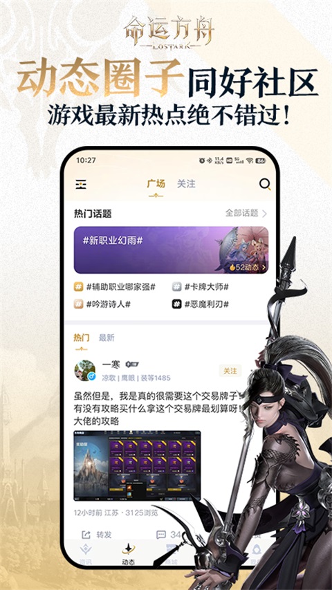 掌上命运方舟App截图4