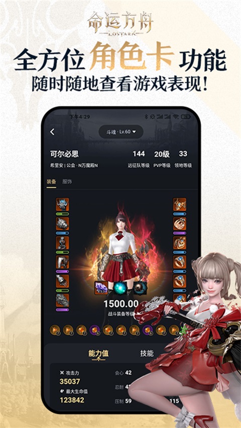 掌上命运方舟App截图3
