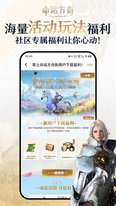 掌上命运方舟App截图2