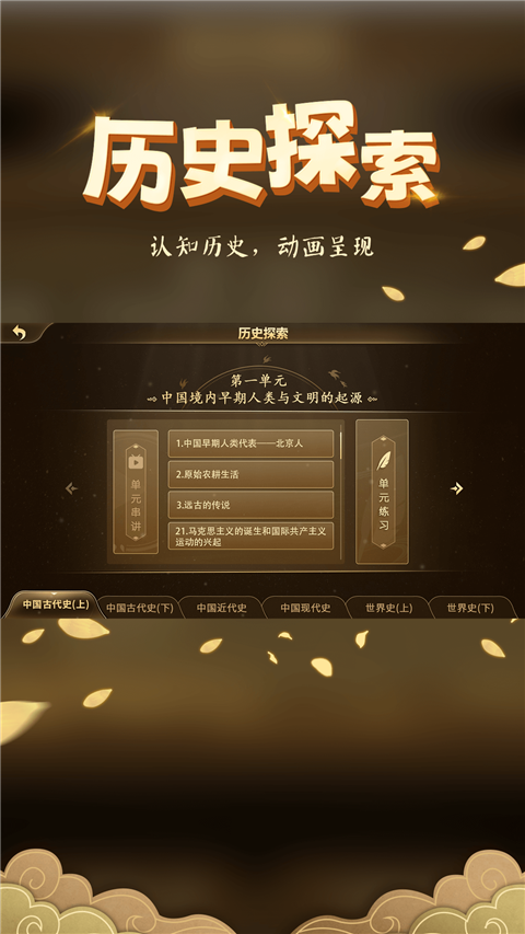 妙懂历史App截图1