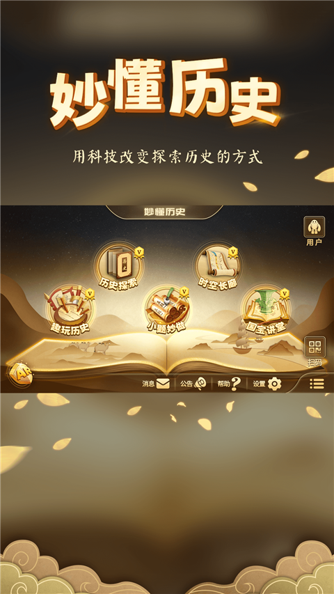 妙懂历史App截图2