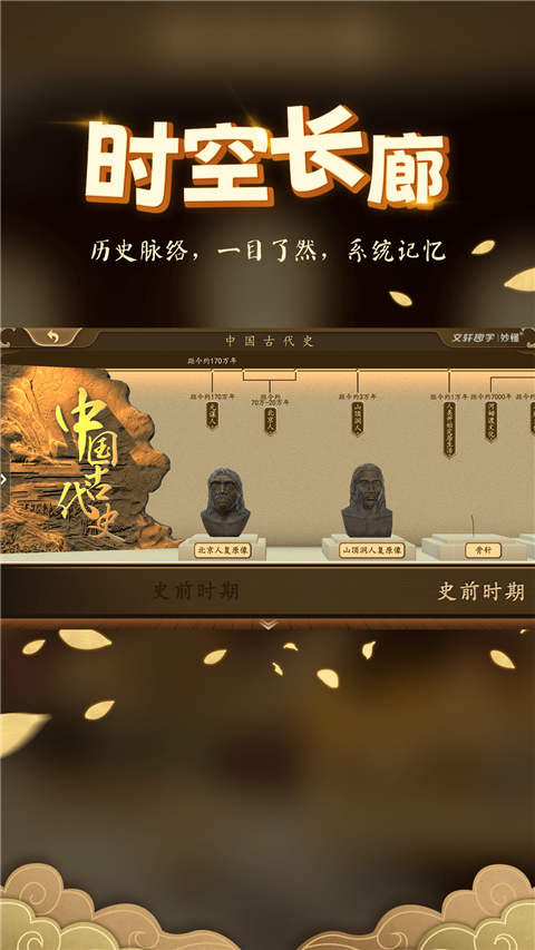 妙懂历史App截图5
