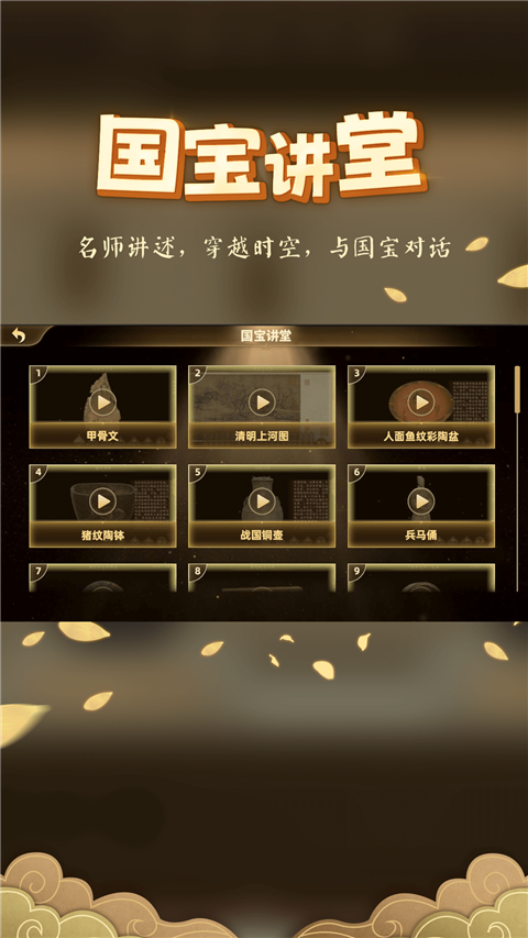 妙懂历史App截图4