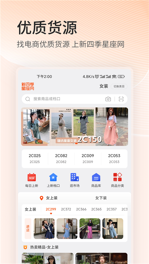 四季星座网App截图3