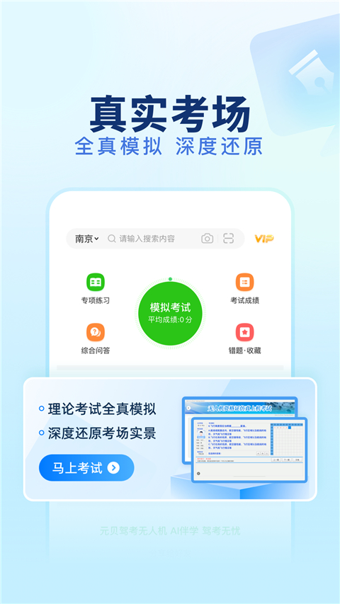 元贝驾考无人机App截图3