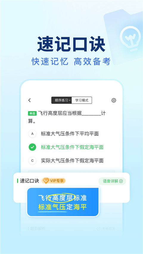 元贝驾考无人机App截图4