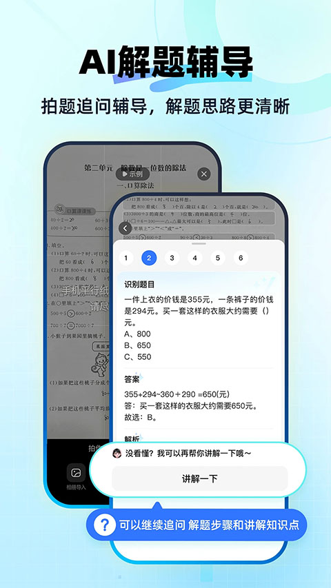 快问AI App截图1
