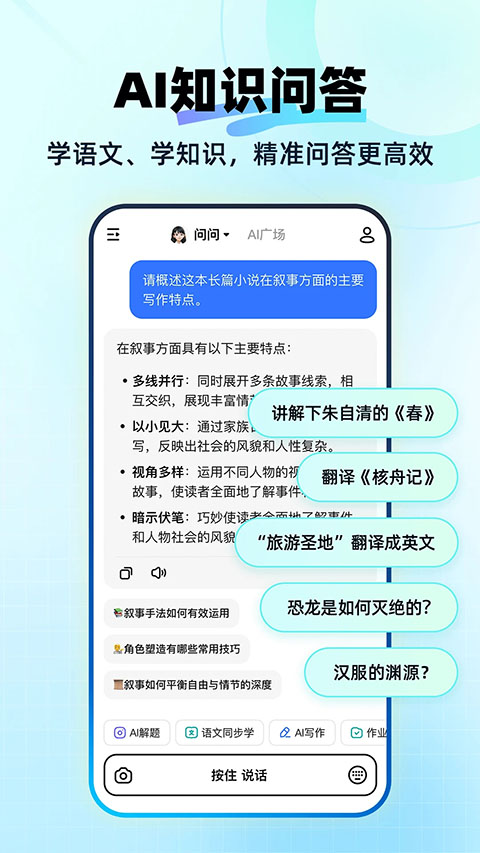 快问AI App截图3