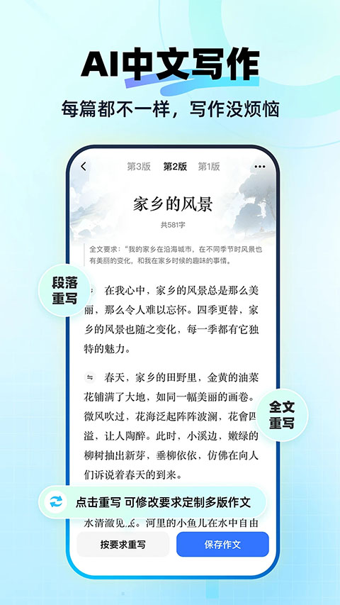 快问AI App截图4
