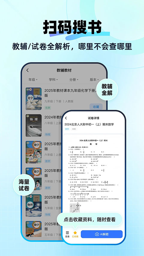 快问AI App截图2