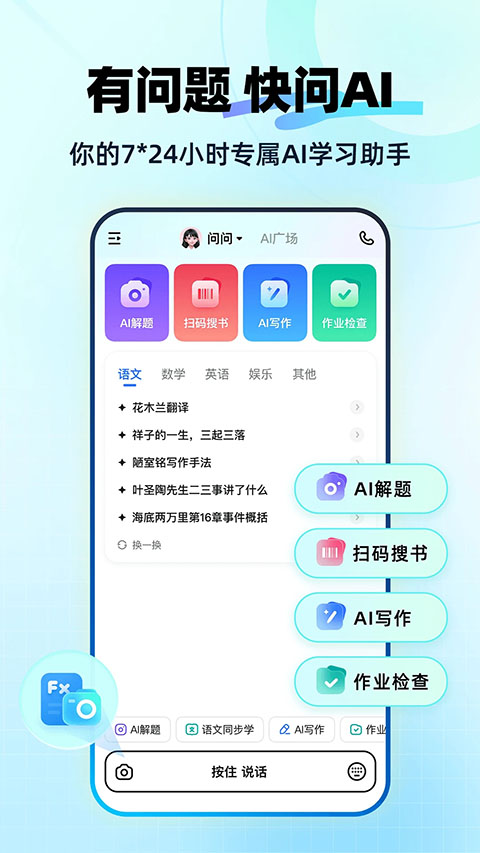 快问AI App截图5