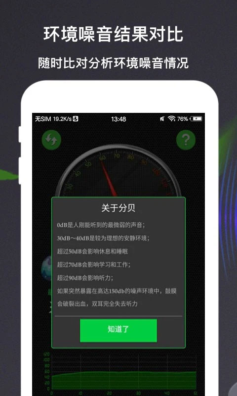 分贝测量仪App截图1