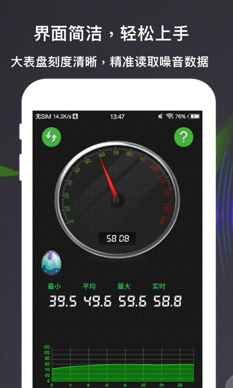分贝测量仪App截图2