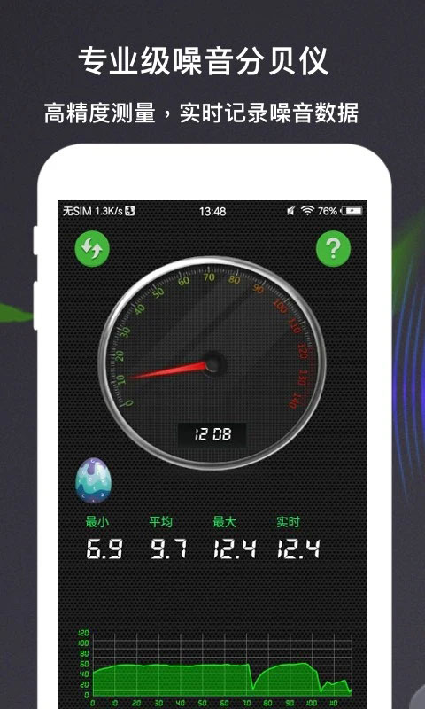 分贝测量仪App截图4