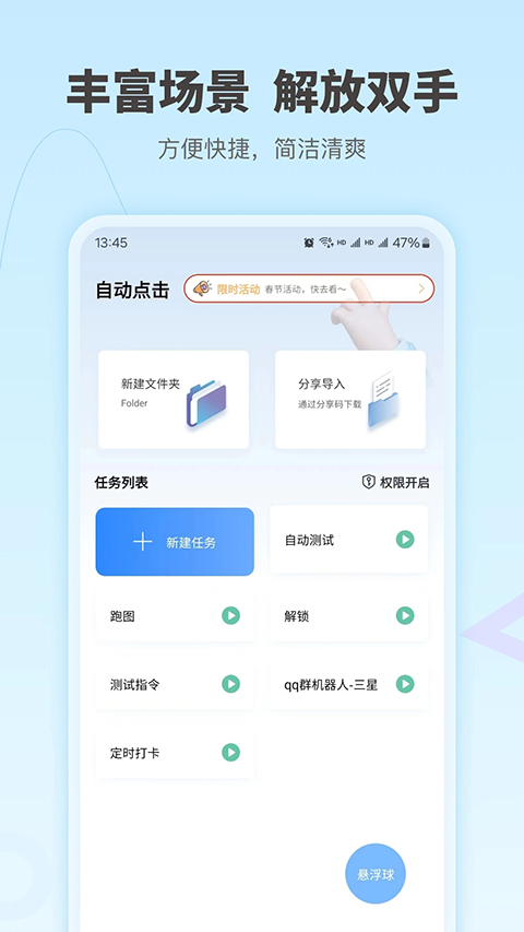 自动按键点击app截图3