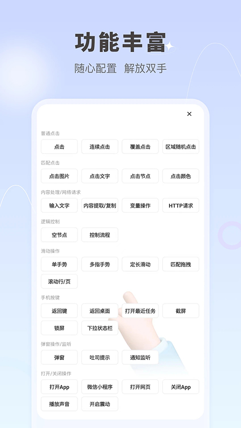 自动按键点击app截图1