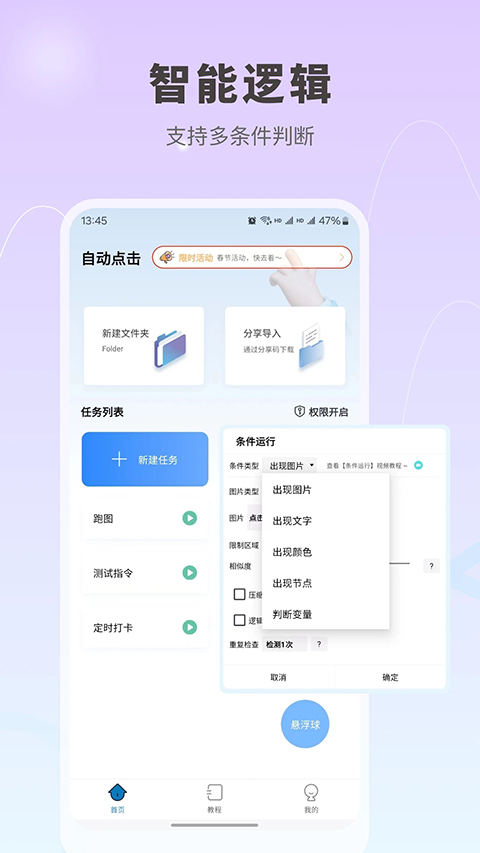 自动按键点击app截图2