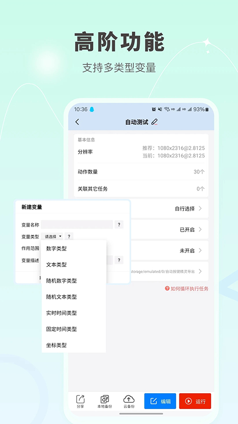 自动按键点击app截图4